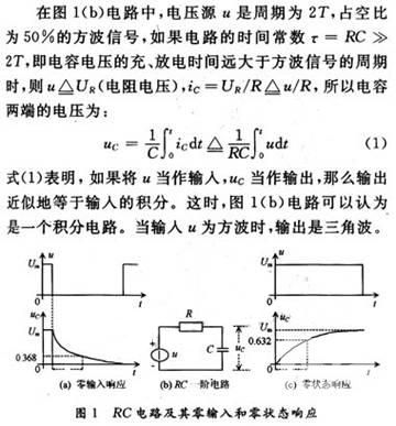 积分电路