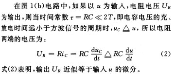 微分电路